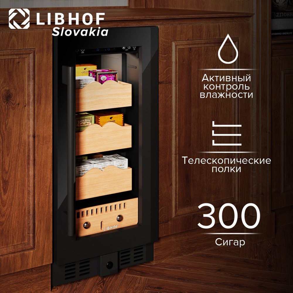 Хьюмидор-холодильник Libhof BR-300 black/ Шкаф для сигар #1