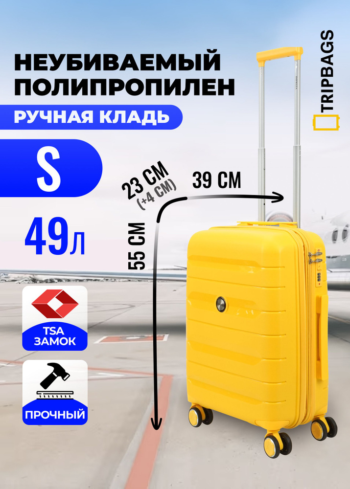 Чемодан Tripbags маленький (ручная кладь) из полипропилена с расширением на 4-х колесах с TSA замком #1