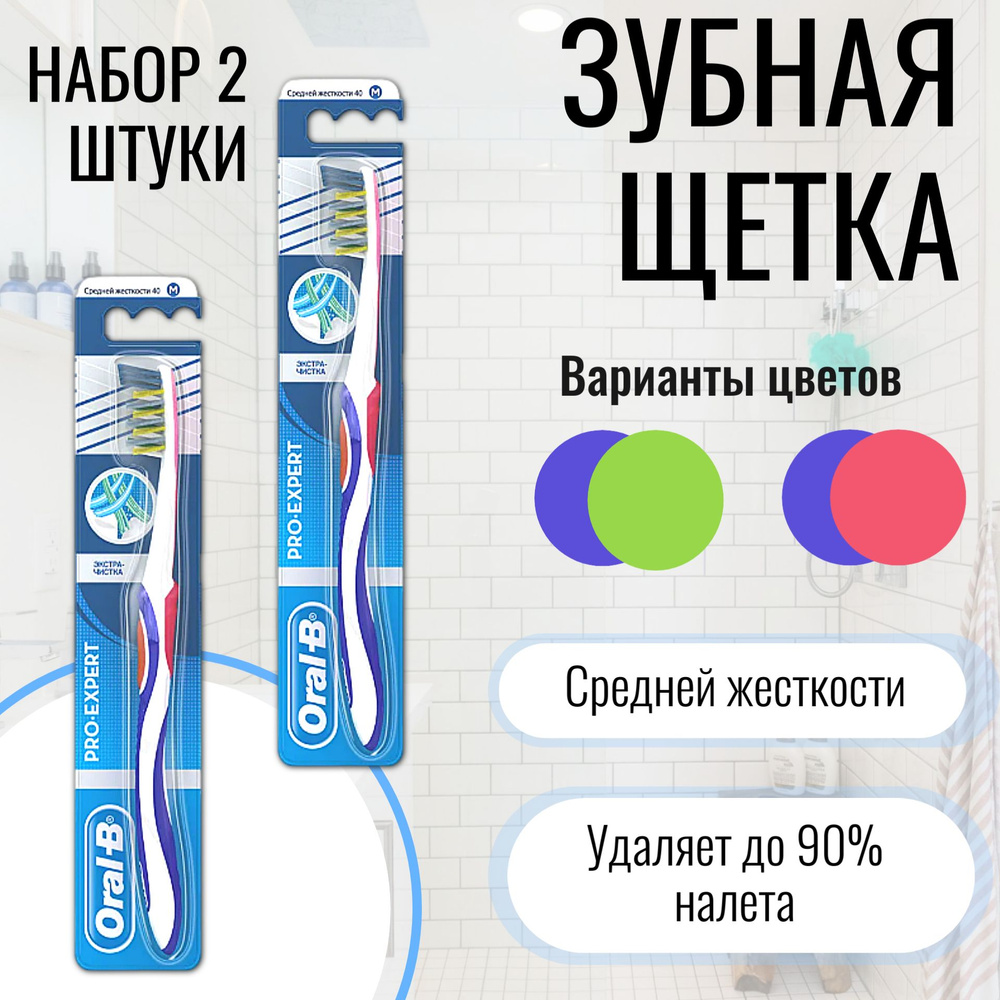 Oral-B Зубная щетка ЭкстраЧистка средней жесткости,набор 2шт  #1