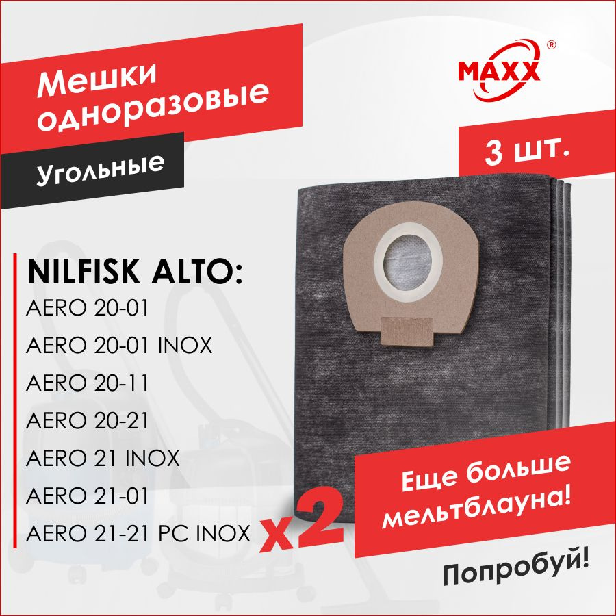 Мешки для пылесоса Nilfisk ALTO Aero 20-01, 20-21, Nilfisk AERO 21-01, 21-21 (Нилфиск), 302002404 (3 #1