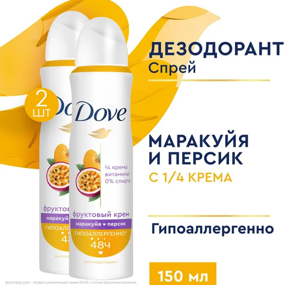 Dove Антиперспирант-аэрозоль маракуйя-персик, аэрозоль, 150 мл 2 шт  #1