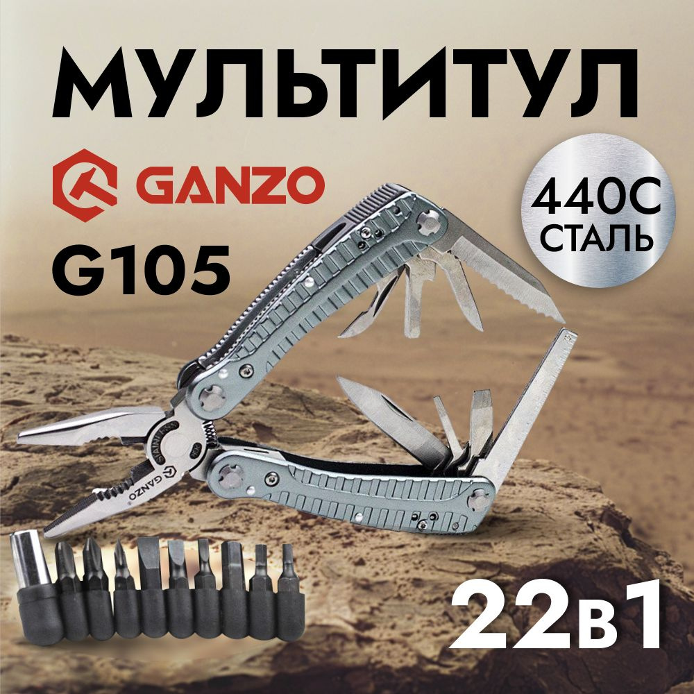 Мультиинструмент складной Ganzo G105 (G3130) #1