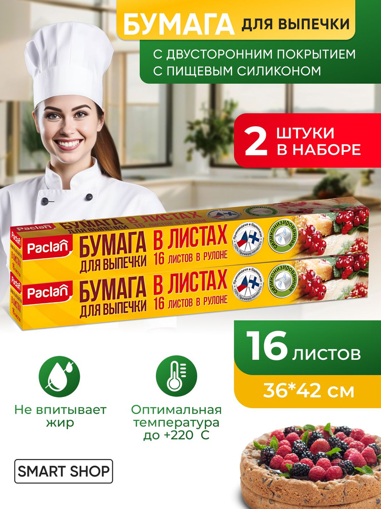 Paclan Бумага для выпечки, 0.42м х 36 см, 2 шт #1