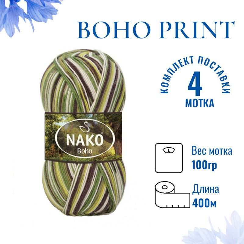 Пряжа для вязания Boho Print Nako Бохо Принт Нако 82168 лесная зелень/коричневый/молочный /4 штуки75% #1