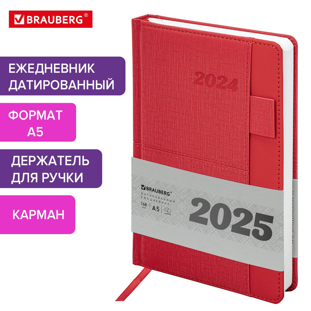 Ежедневник датированный 2025, планер планинг, записная книжка А5 с карманом и держателем для ручки 138x213 #1