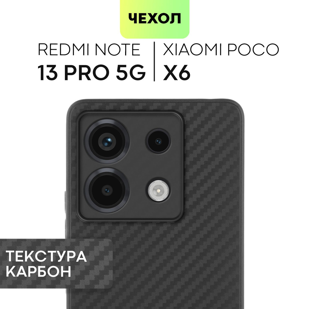 Чехол для Poco X6 и Xiaomi Redmi Note 13 Pro 5G (Поко Х6 и Редми Ноут 13 Про 5 Джи) тонкий силиконовый #1