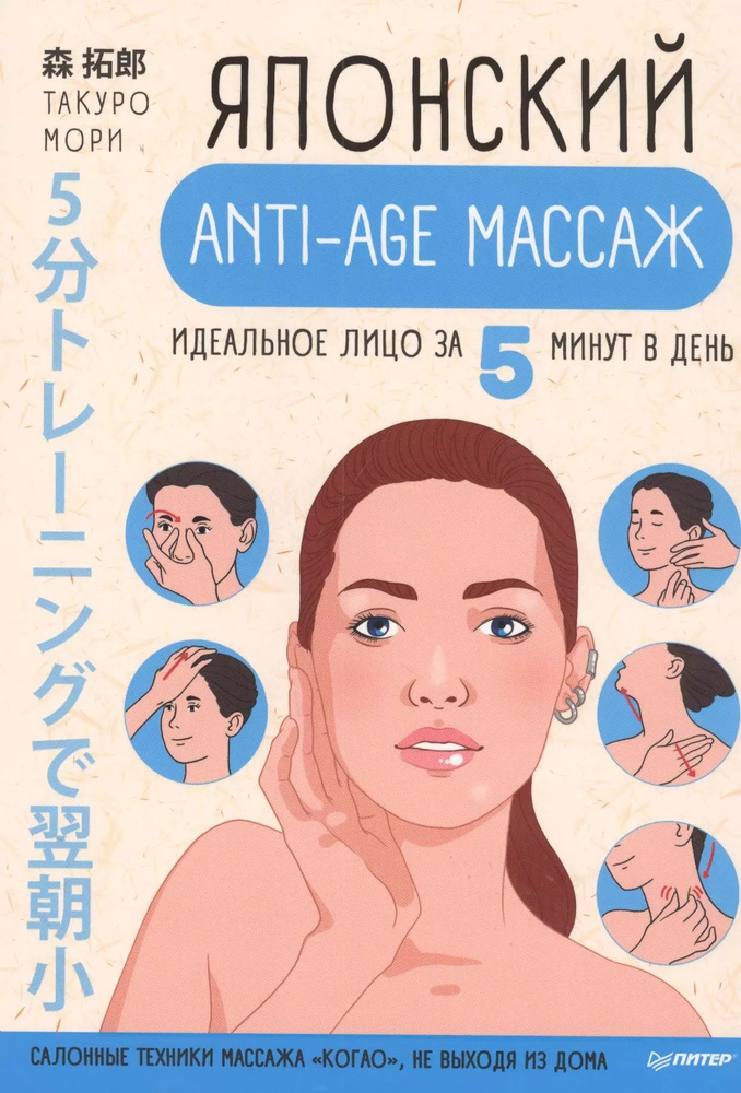 Японский anti-age массаж: идеальное лицо за 5 минут в день #1