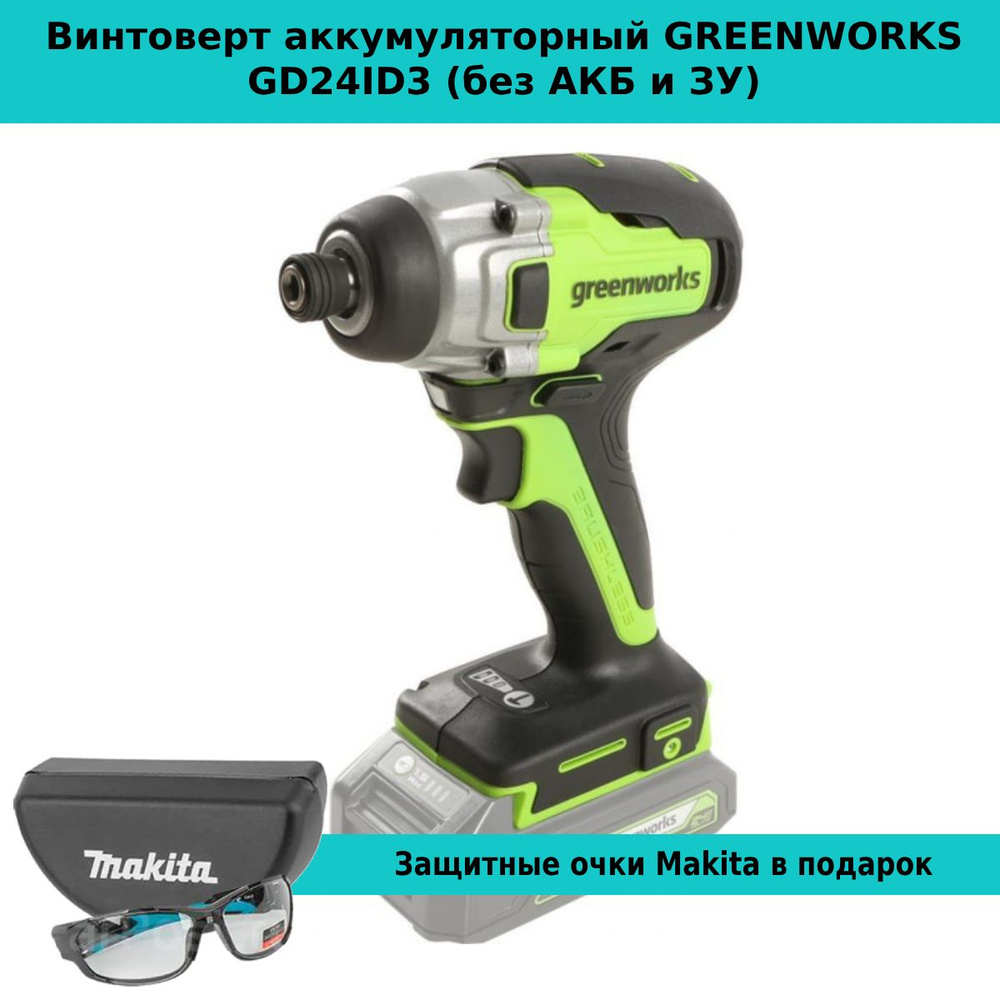 Винтоверт аккумуляторный GREENWORKS GD24ID3 (без АКБ и ЗУ) #1