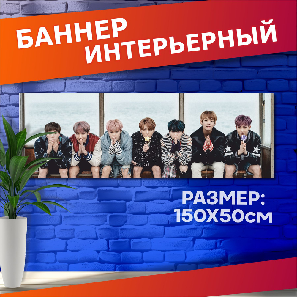 Постеры на стену баннер bts кпоп #1