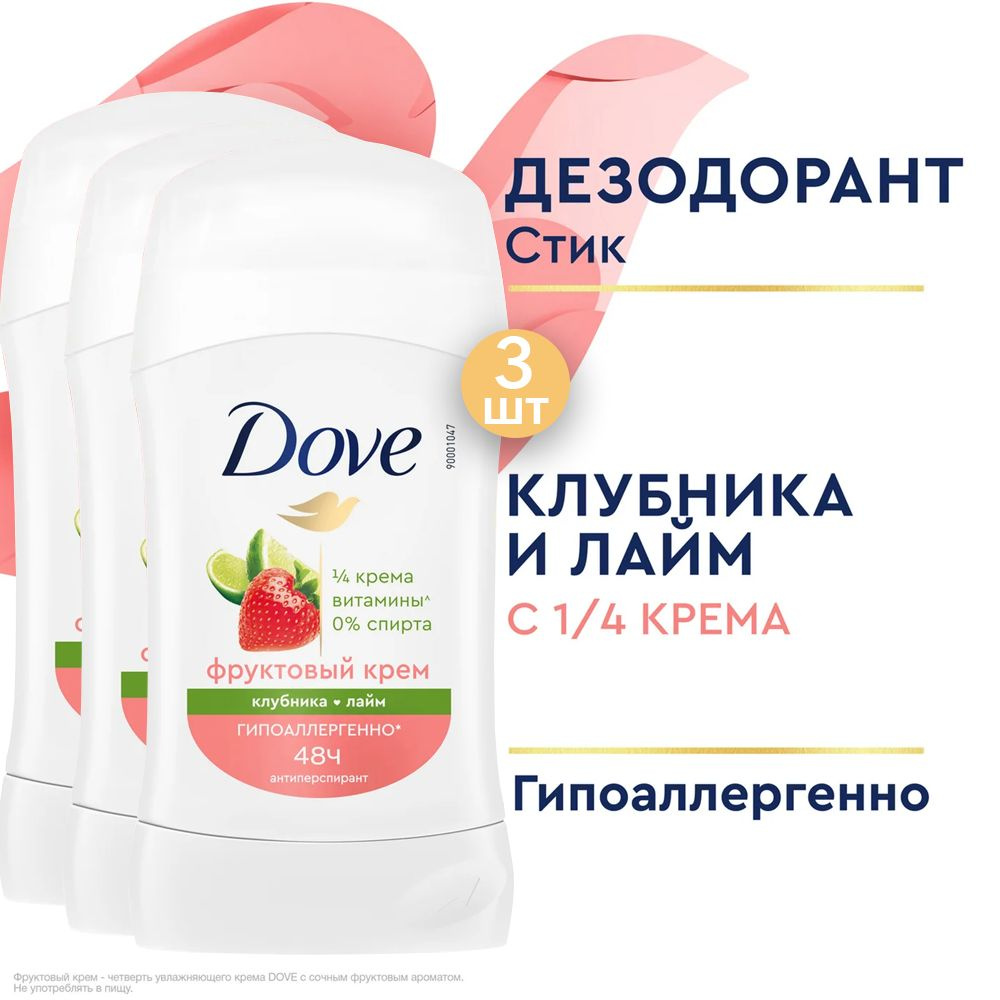 Dove Антиперспирант-карандаш клубника-лайм, 40 мл 3 шт #1