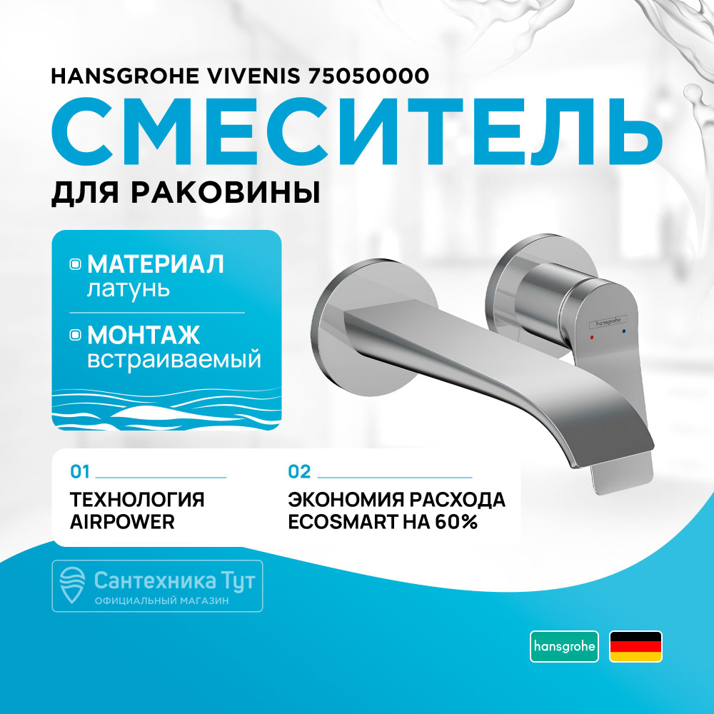 Смеситель для раковины/Кран для раковины Hansgrohe Vivenis 75050000 Хром  #1