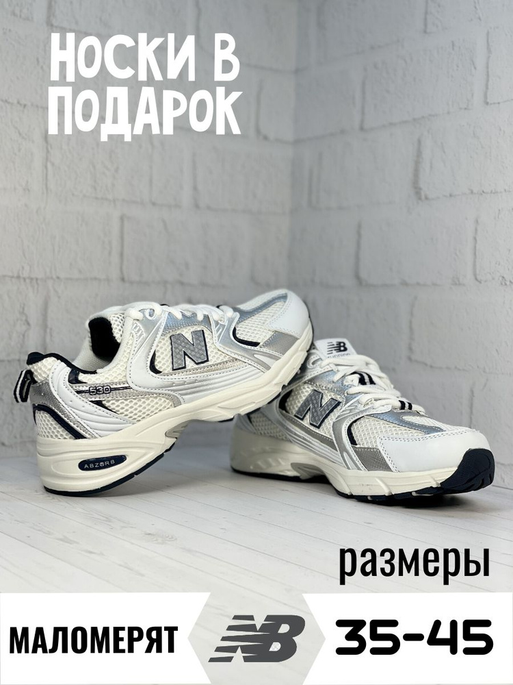 Кроссовки New Balance 530 #1