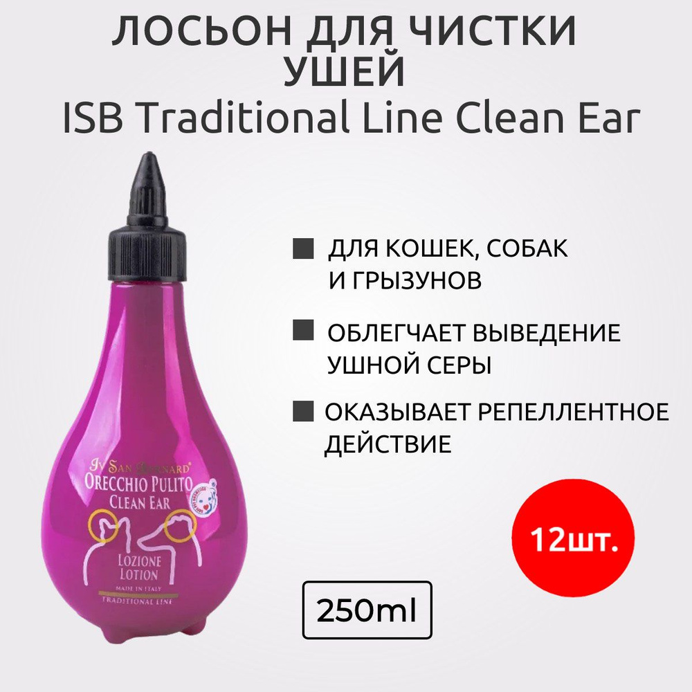 ISB Traditional Line Clean Ear 3000 мл (12 упаковок по 250 мл) Лосьон для чистки ушей. Iv San Bernard. #1