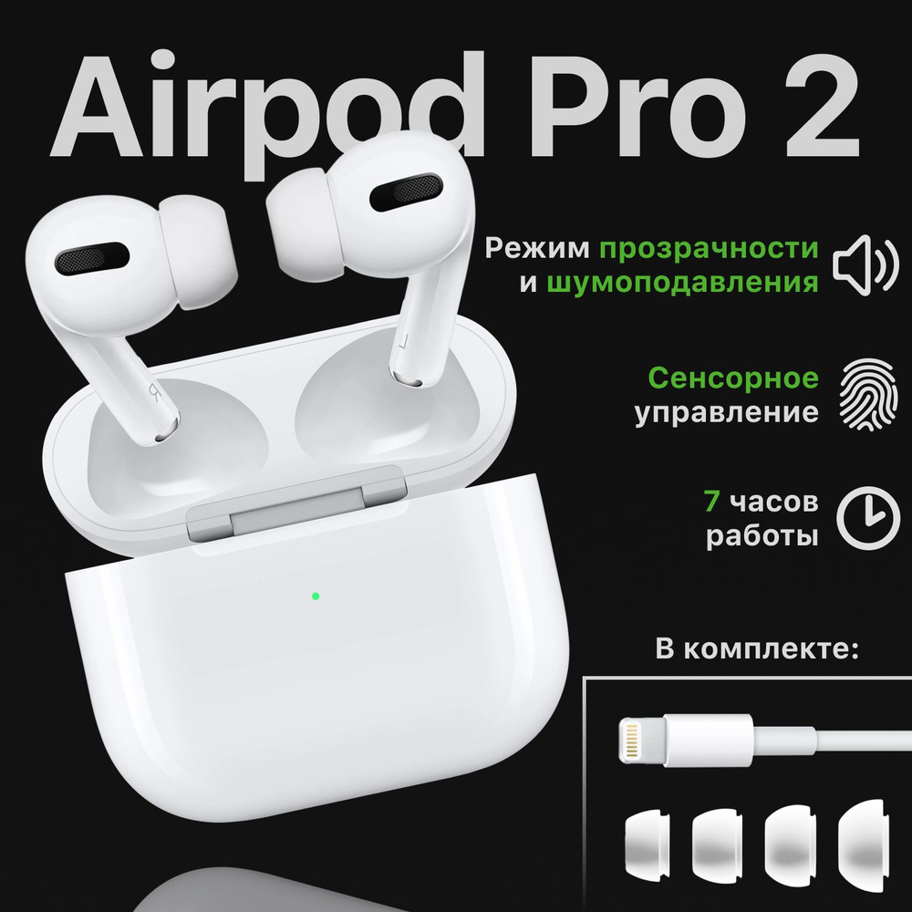 Наушники беспроводные Airpod Pro 2 с микрофоном и шумоподавлением, Сенсорное управление, Блютуз наушники, #1