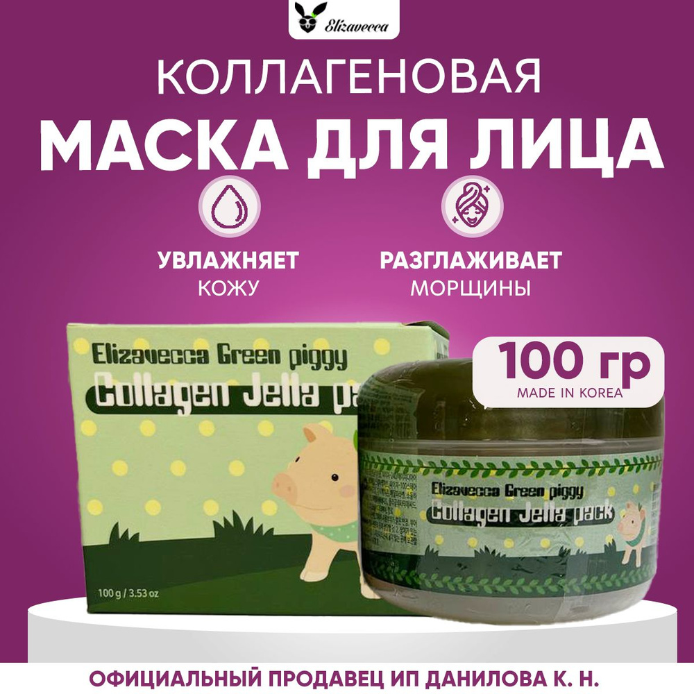 Elizavecca Маска для лица коллагеновая с лифтинг эффектом Green Piggy Collagen Jella Pack, 100 мл  #1