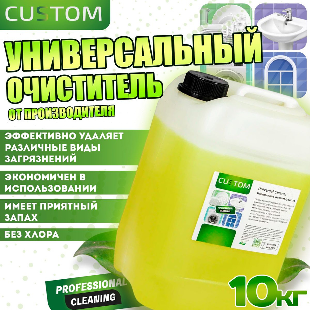 Универсальное чистящее средство Universal Cleaner 10 кг - средство для химчистки мебели, одежды, ковров #1