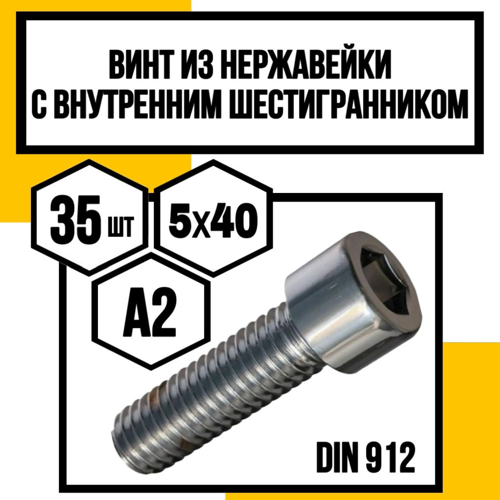 КрепКо-НН Винт M5 x 5 x 40 мм, головка: Цилиндрическая, 35 шт. #1