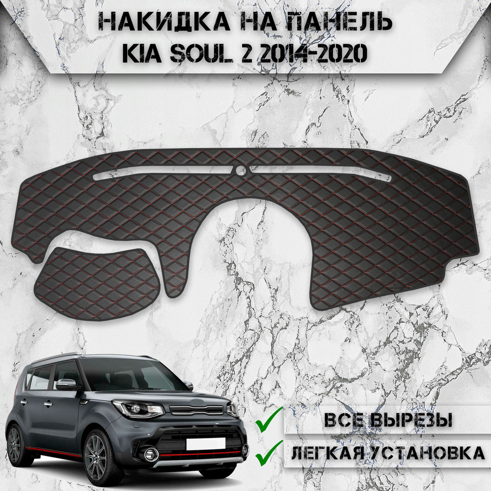 Накидка на панель приборов для Киа Соул / Kia Soul 2 2014-2020 Г.В. из Экокожи Чёрная с красной строчкой #1