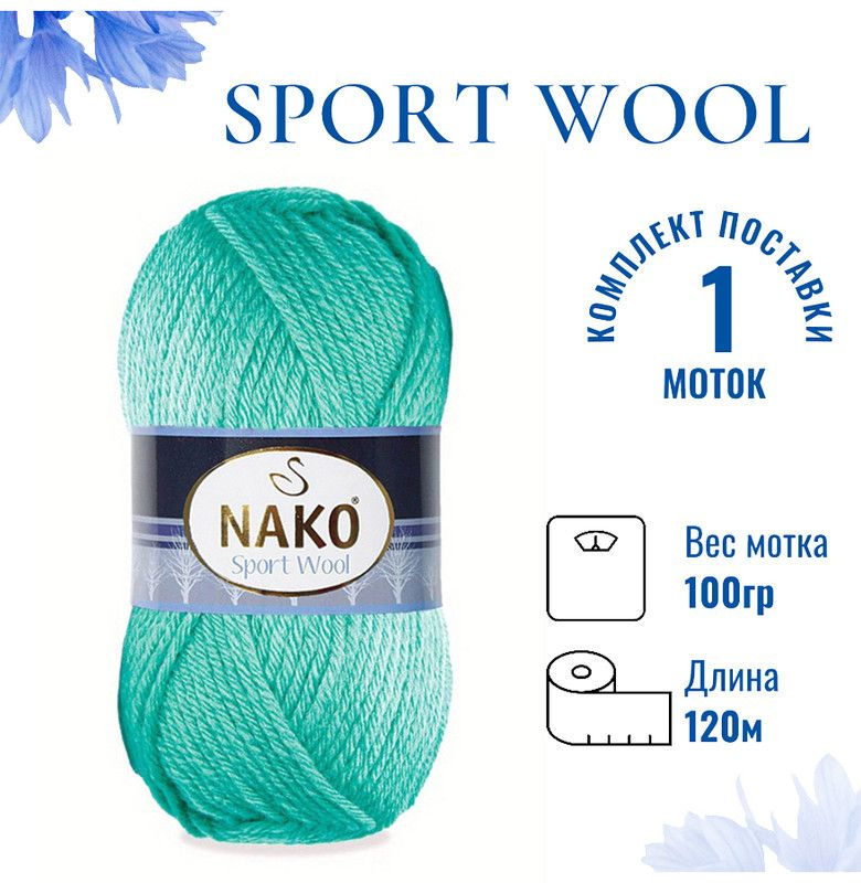 Пряжа для вязания Sport Wool Nako/ Спорт Вул Нако 10567 лазурный берег /1 штука (25% шерсть, 75% акрил, #1