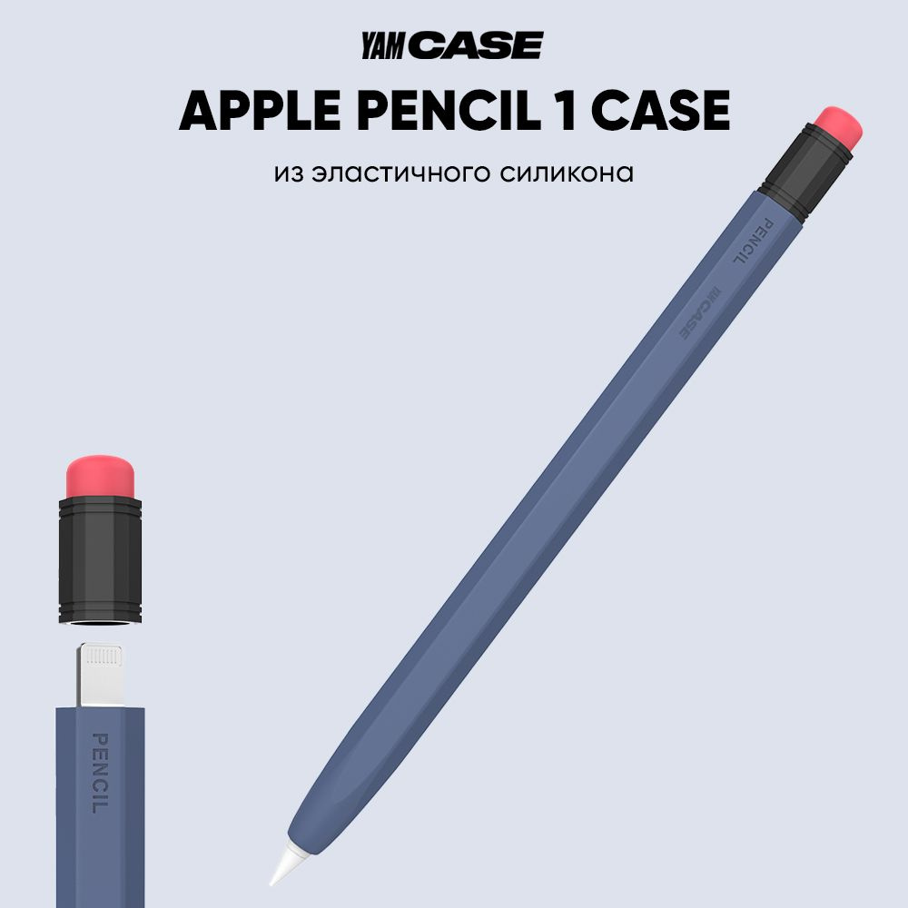 Чехол для стилуса Apple Pencil 1 силиконовый #1