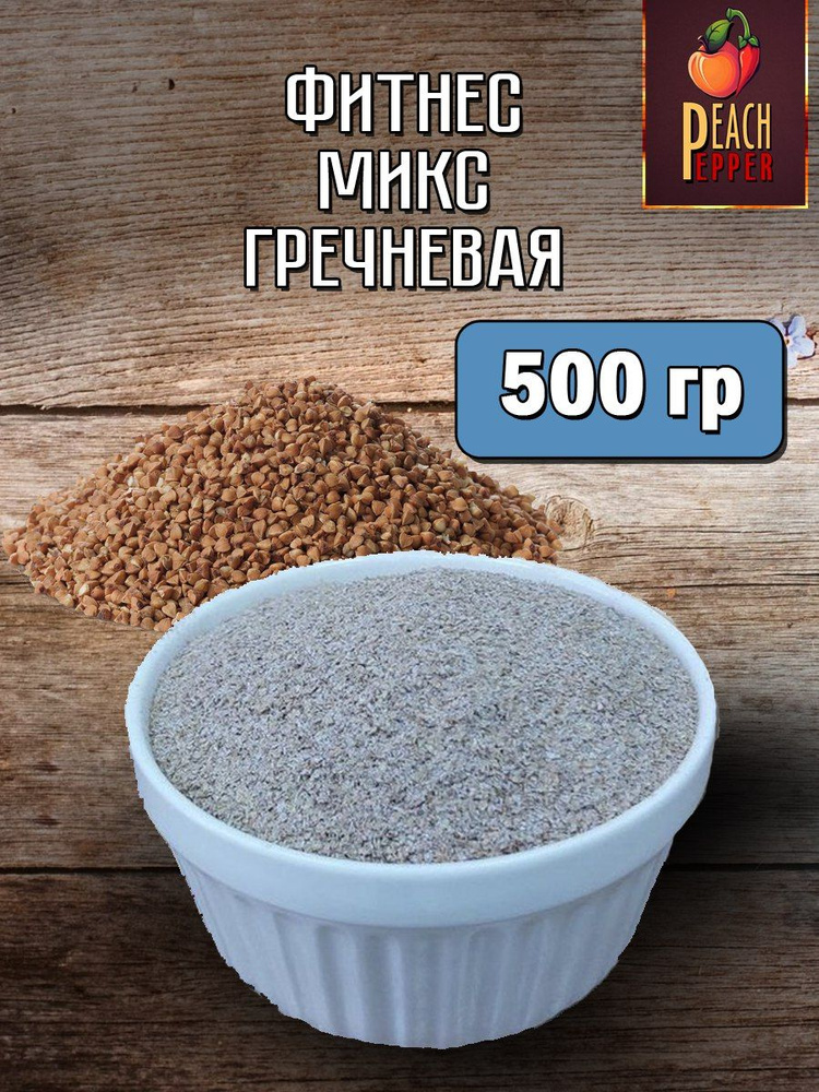 месь хлебобулочная гречневая "Фитнес микс" 500 гр #1