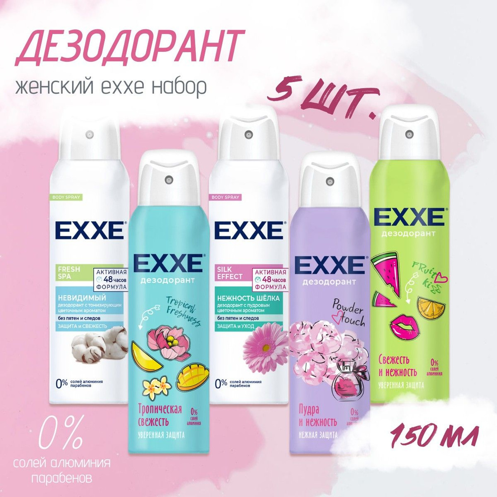 EXXE Дезодорант 150 мл #1