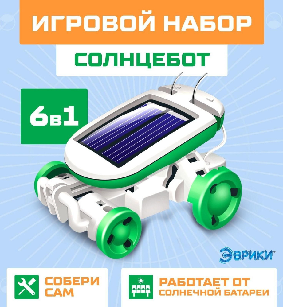 Игровой набор Солнцебот , 6 в 1, работает от солнечной батареи  #1