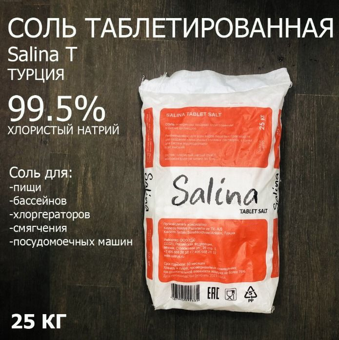 Соль таблетированная SALINA T Salt 99.5% 25 кг #1