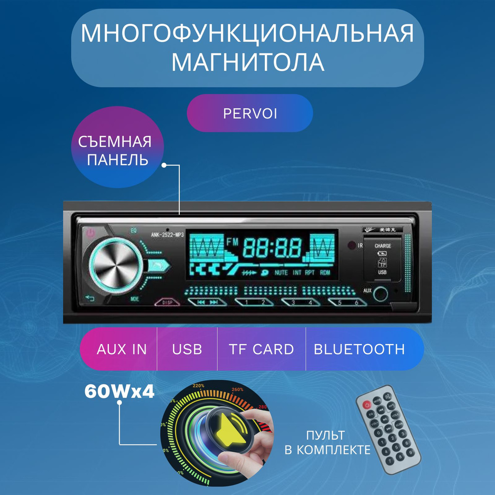 Автомагнитола Pervoi-522BT (USB/Bluetooth/AUX) 1 DIN #1