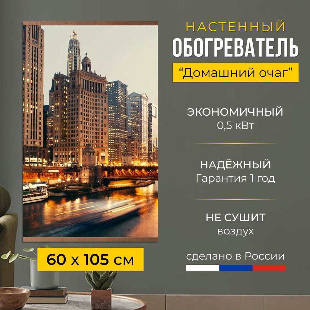 Обогреватель пленочный настенный инфракрасный картина Ночной город 500Вт.  #1