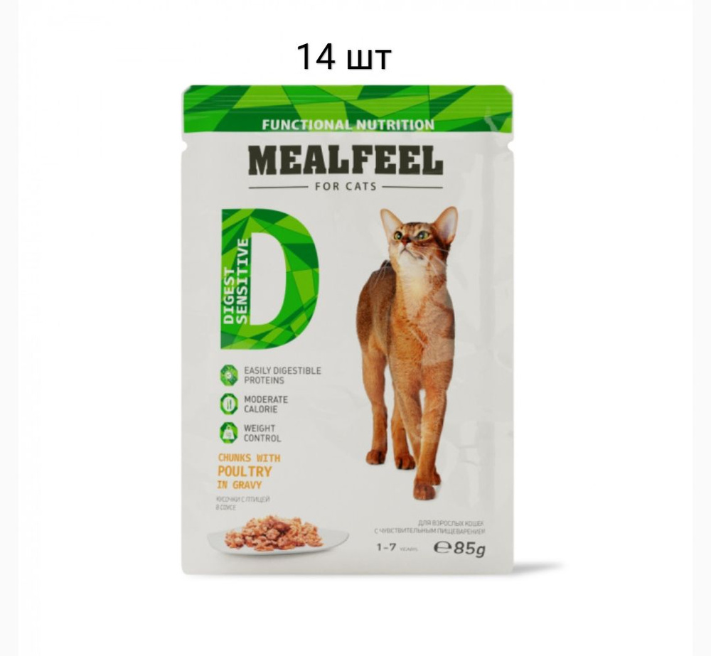 Mealfeel влажный корм паучи для чувствительных кошек Птица в соусе 85 гр*14 шт  #1