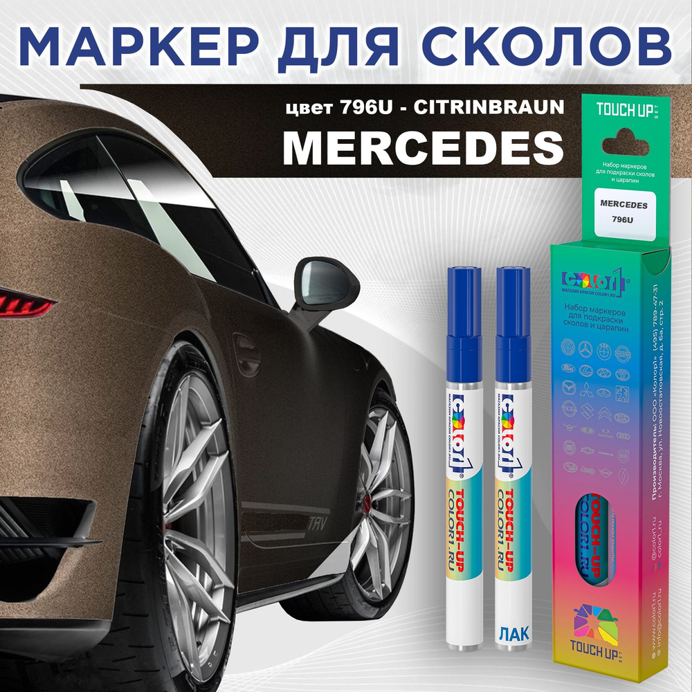 Маркер с краской COLOR1 для MERCEDES, цвет 796U - CITRINBRAUN #1