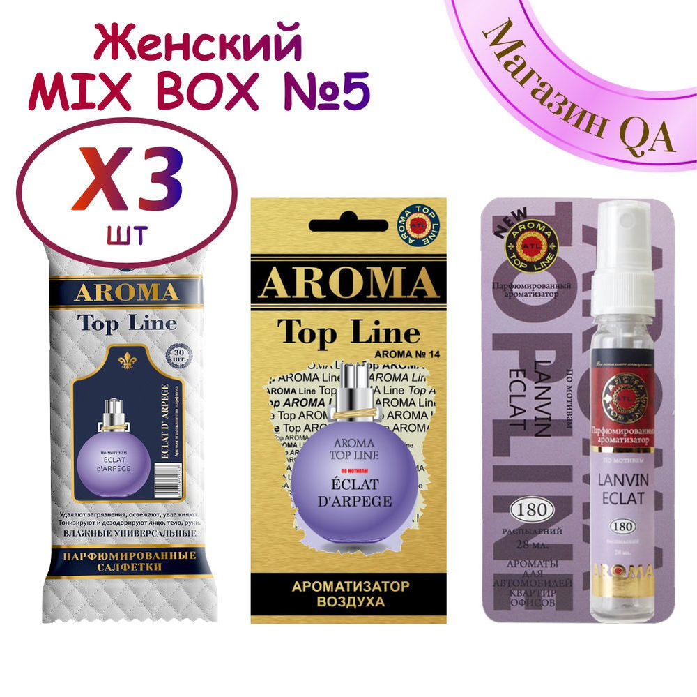 Aroma Top Line Аромоатизатор для автомобиля - Eclat / Комбо Набор Х3 (Подвсеной, спрей, салфетки)  #1