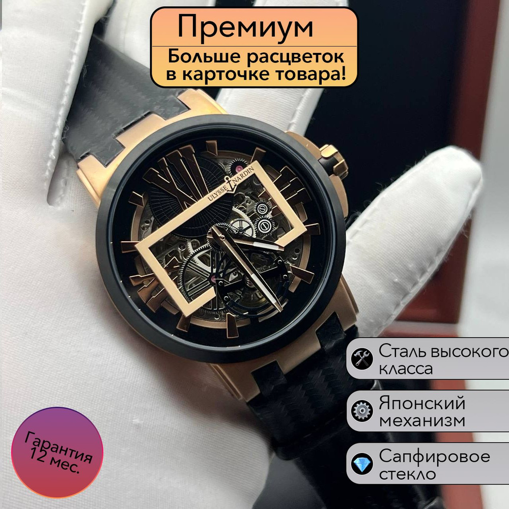 Классическме Механические скелетоны Ulysse Nardin #1