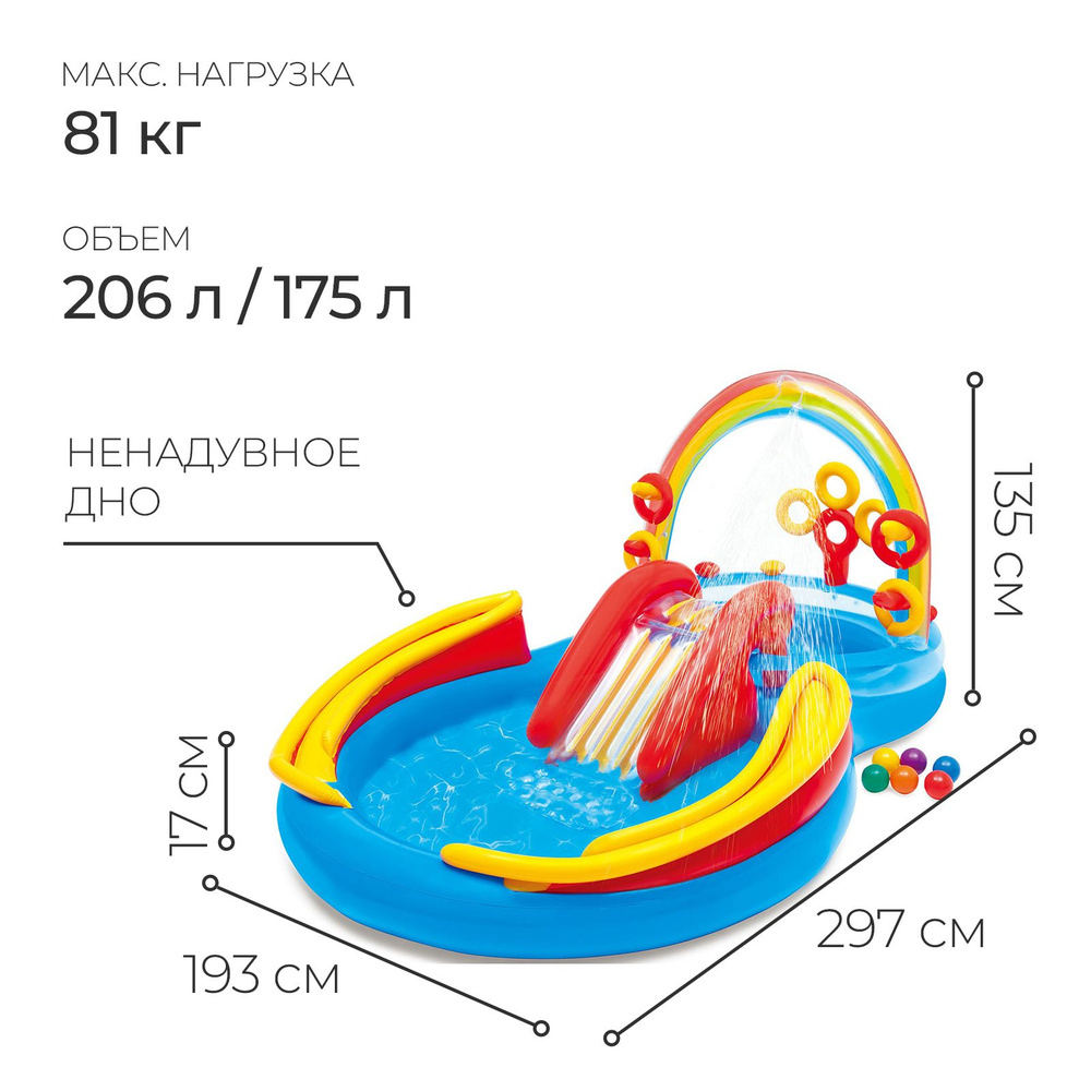 Бассейн. Мини-аквапарк. Детский игровой центр Intex 57453 Радуга 3+  #1