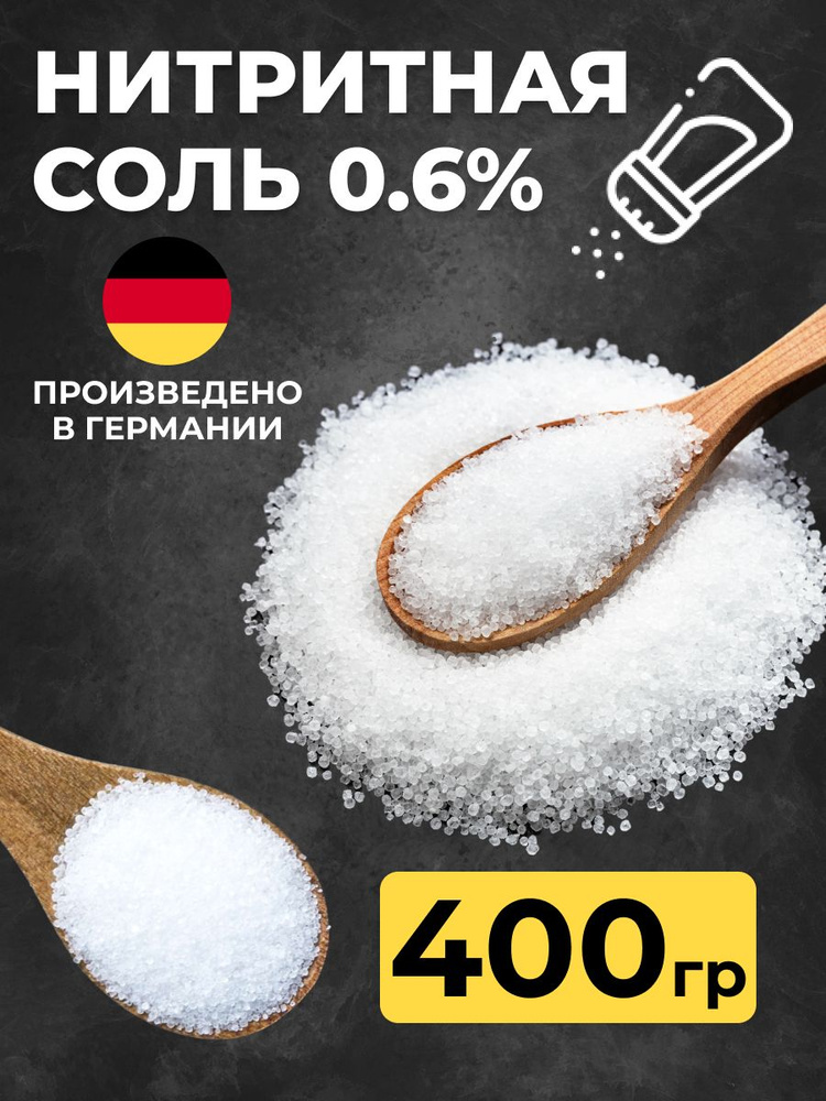 Нитритная соль 0.6% для домашней вареной колбасы, мяса 200 гр. - 2 шт.  #1