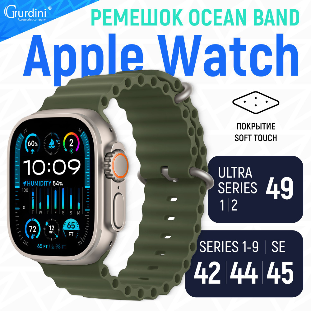 Ремешок Gurdini на часы Apple Watch Ocean Band Series 1-9/SE/Ultra 42 мм 44 мм 45 мм 49 мм Soft Touch #1