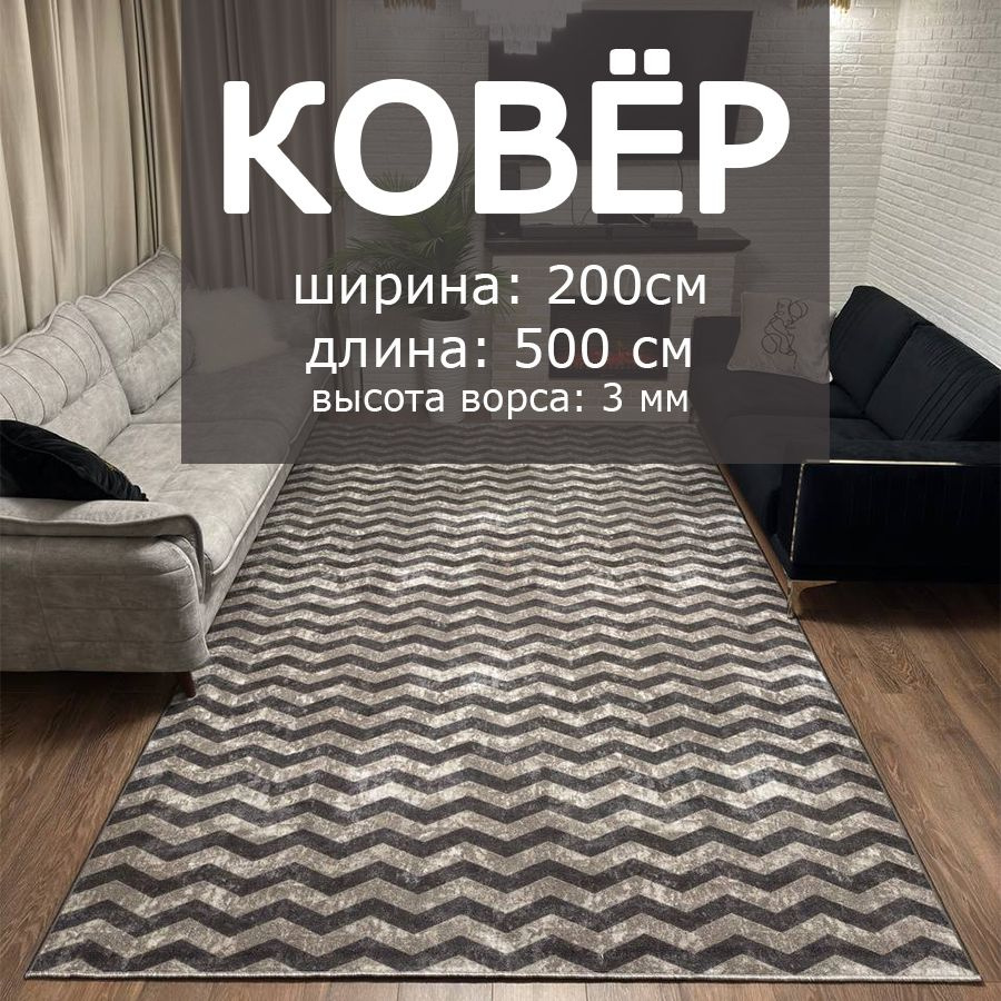 Ковер для комнаты на пол 200х500 cм на войлочной основе #1