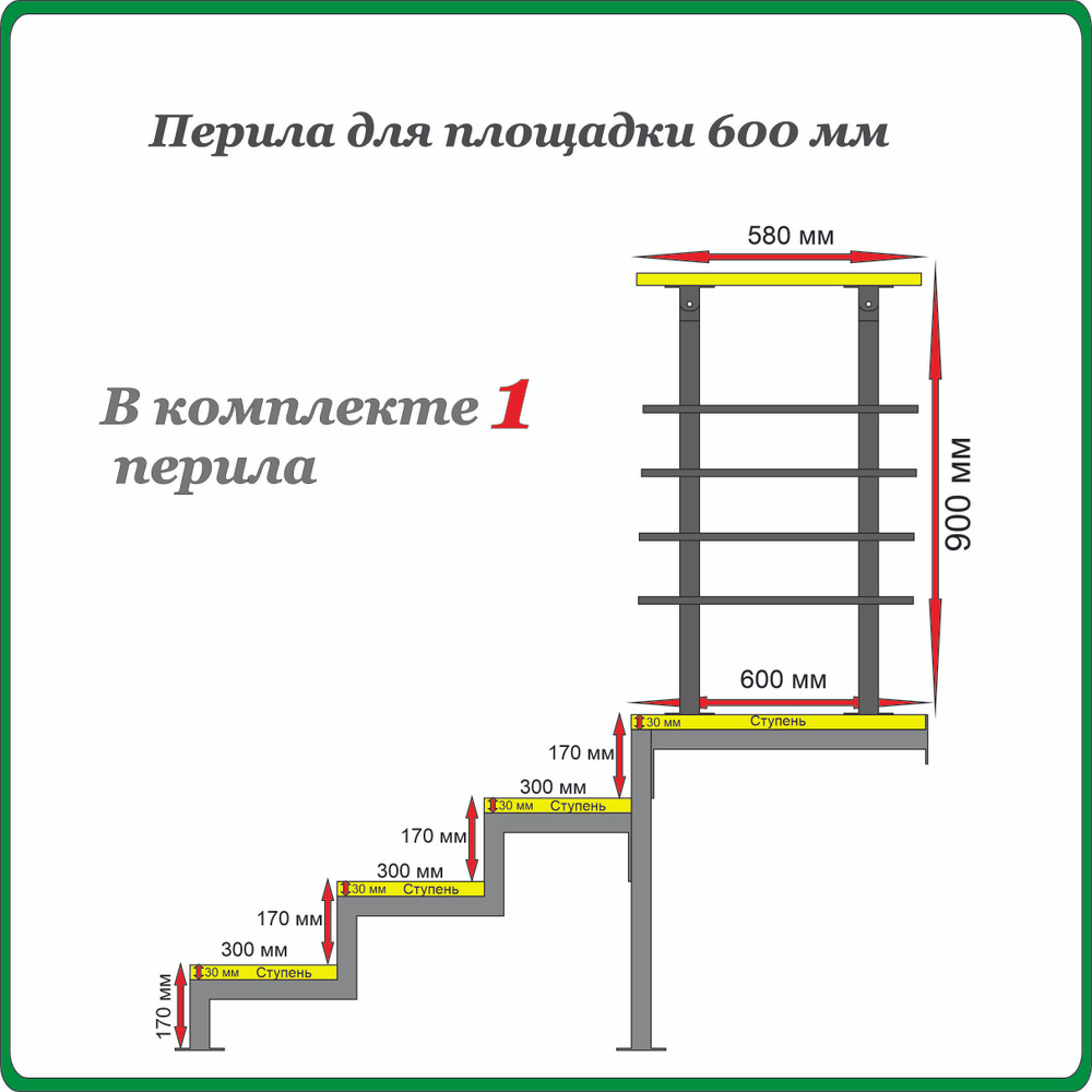 Перила ограждение "Добро пожаловать" для площадки 600 мм Коричневые  #1