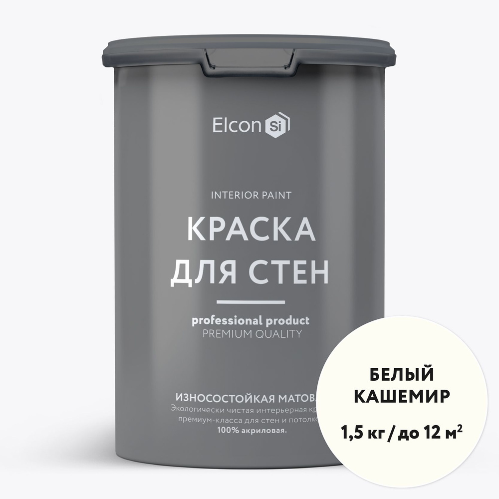 Акриловая краска премиум-класса Elcon интерьерная моющаяся быстросохнущая для стен обоев потолка бетона #1