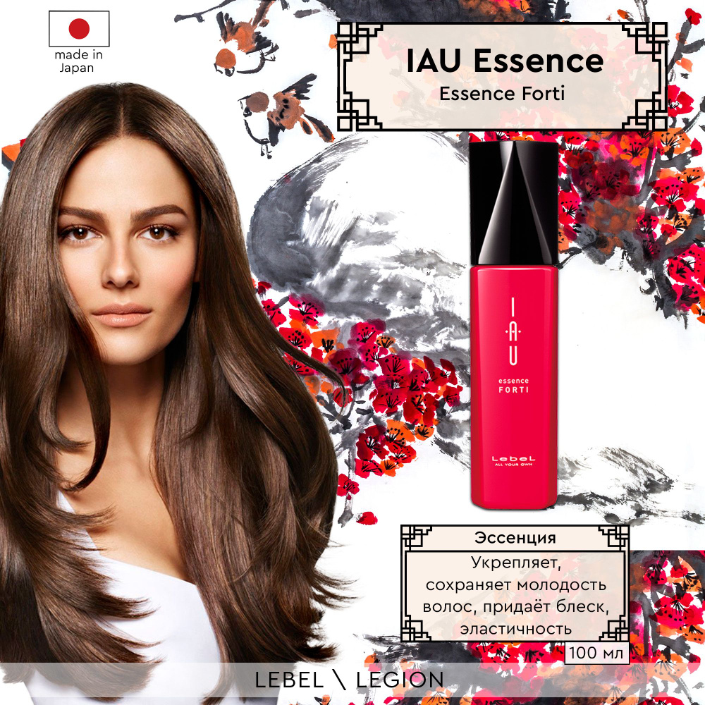 Lebel IAU Эссенция для волос Укрепление Essence Forti 100 мл #1