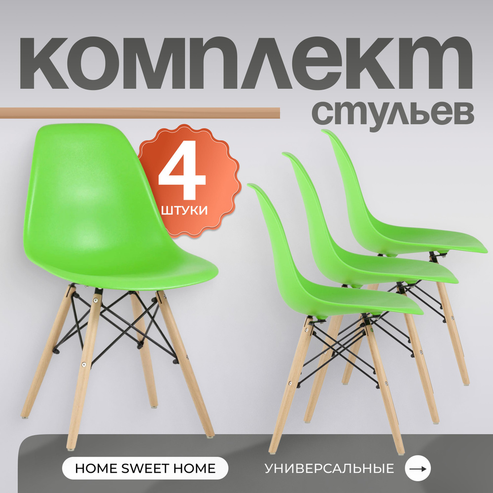Стулья для кухни и дачи. Комплект стульев пластиковых со спинкой 4 шт светло-зеленый  #1