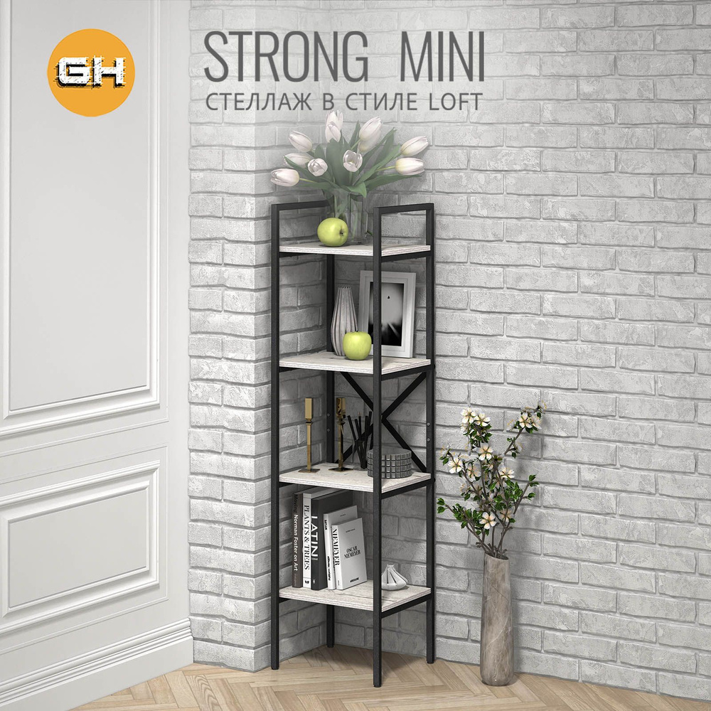 Стеллаж STRONG mini loft, светло-серый, модульный, напольный с 4 полками, 147х40х35 см, ГРОСТАТ  #1