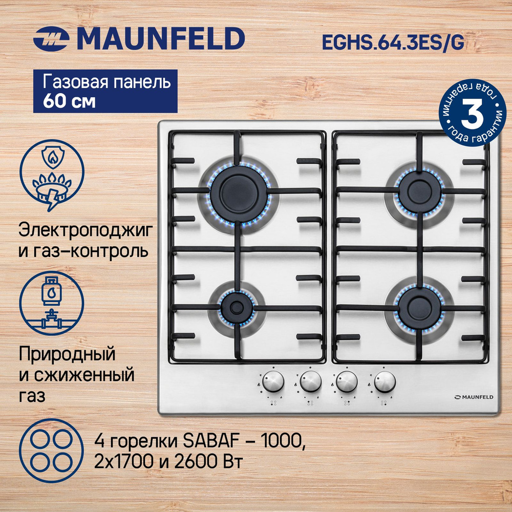 Газовая варочная панель MAUNFELD EGHS.64.3ES/G #1