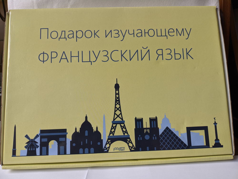 Набор для изучающих французский язык. Комплект из прописей, книг и занимательных материалов для начинающих. #1