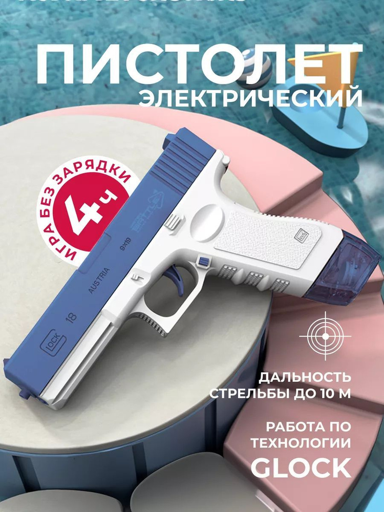 Игрушечное оружие Глок , пистолет водяной электрический Glock  #1