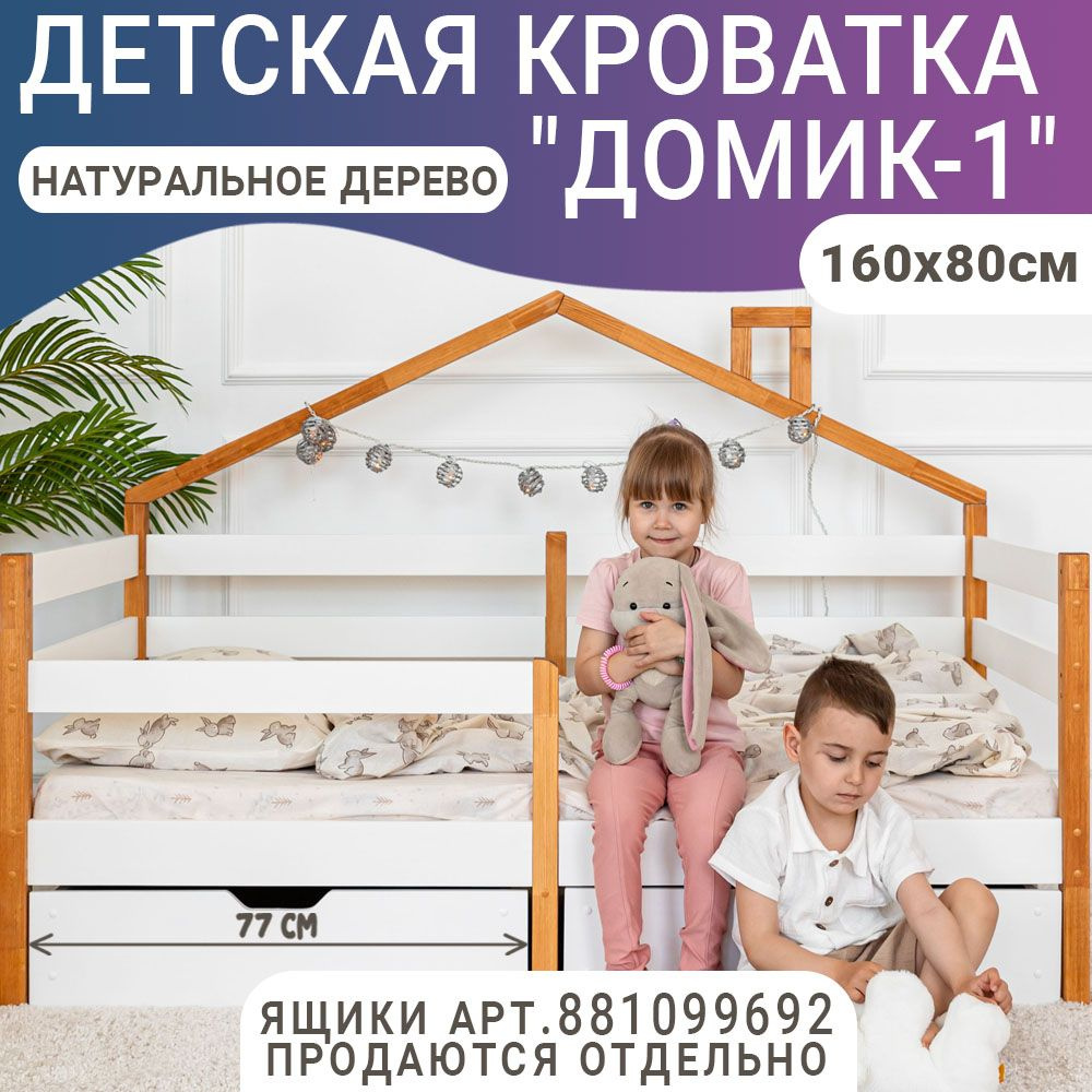 Кровать детская домик 1, 160 х 80 см #1