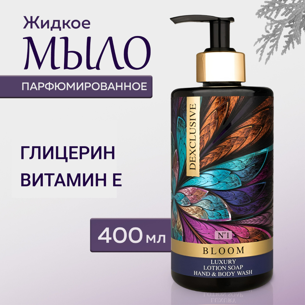 Жидкое мыло для рук DEXCLUSIVE Bloom, 400мл, Турция #1