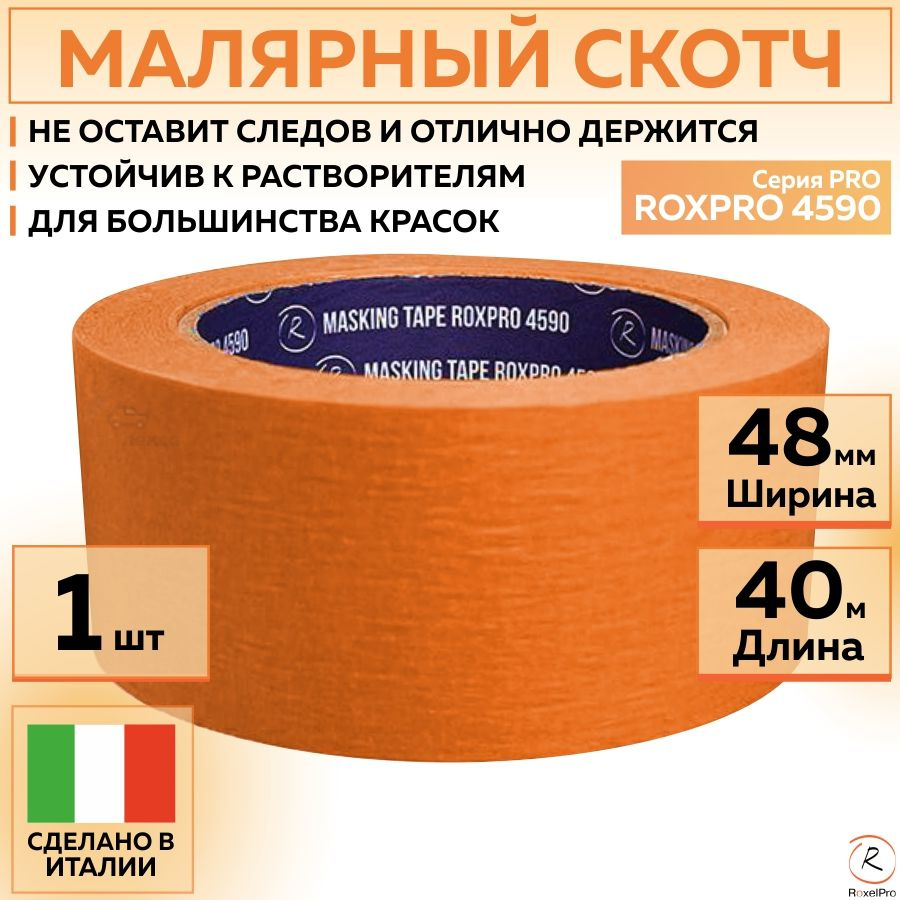 305779 Термостойкая малярная лента RoxelPro ROXPRO 4590, бумажный скотч оранжевый, 48 мм х 40 м, 1 шт #1