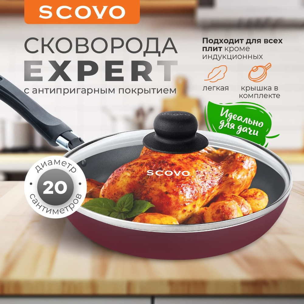 Сковорода 20 см с крышкой SCOVO Expert 0,5 л алюминиевая с антипригарным покрытием с фиксированной ручкой #1